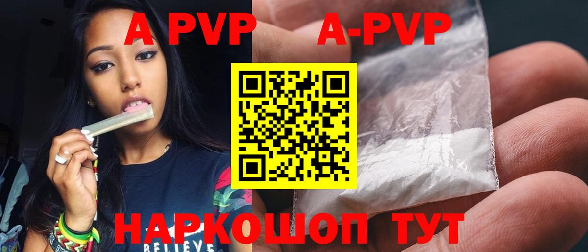 A-PVP мука  продажа наркотиков  Вход с VPN  А ПВП мука  Шали  Alpha PVP Соль 