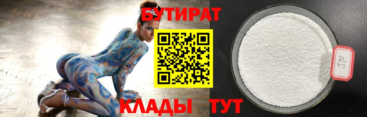 Бутират буратино  Вход с VPN  Шали 