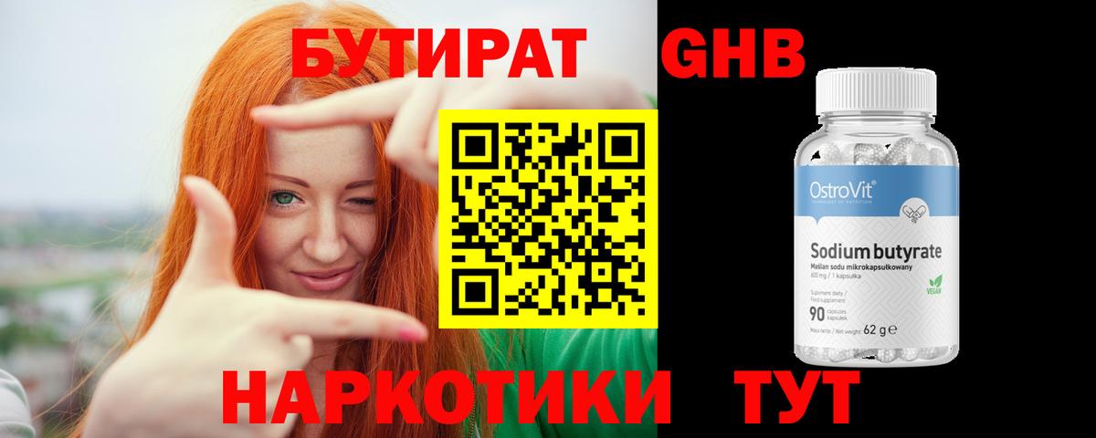 Бутират жидкий экстази Шали