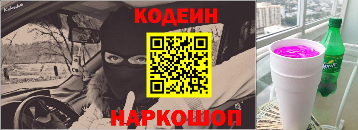 Codein Purple Drank Шали