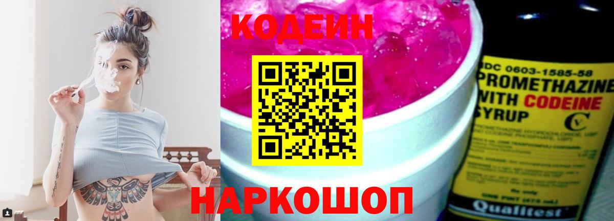 Шали  Codein напиток Lean (лин)  Вход с VPN 
