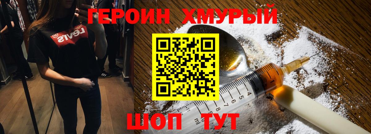 ГЕРОИН герыч Шали