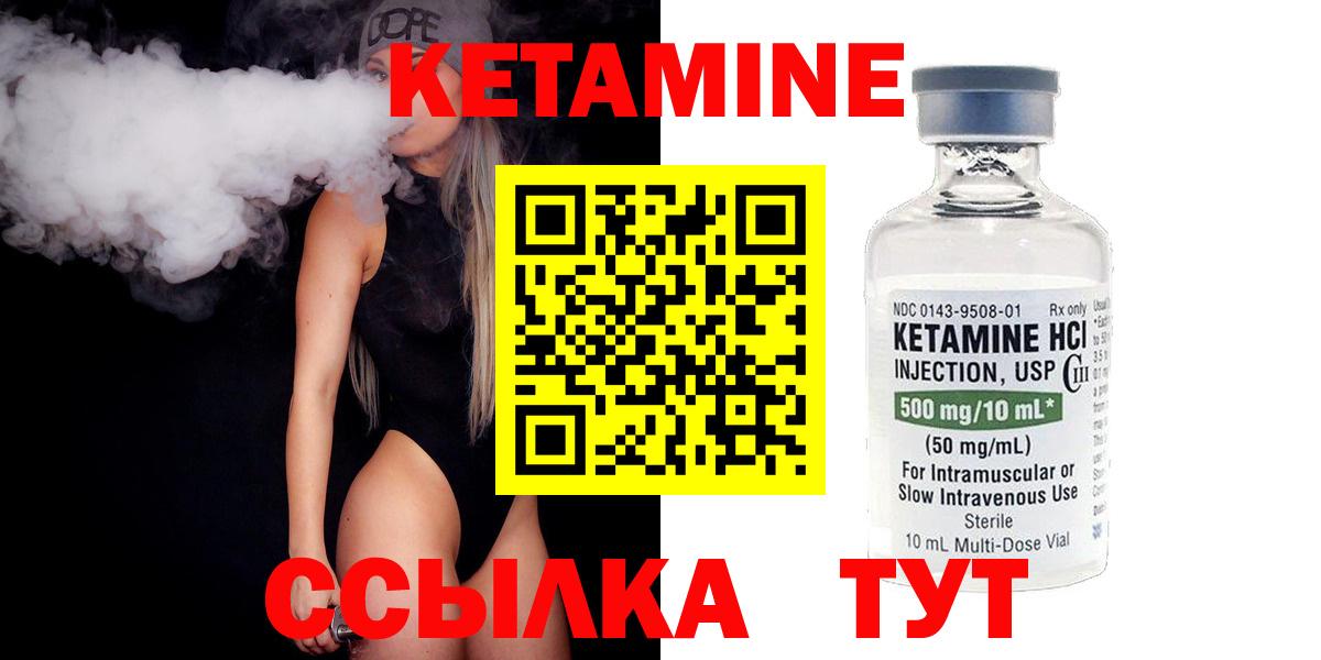 Кетамин ketamine Шали