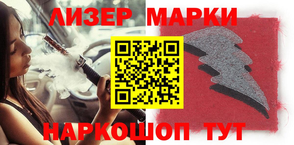 Марки 25I-NBOMe 1,8мг Шали