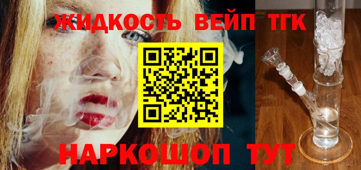 ТГК концентрат  Дистиллят ТГК вейп  где можно купить наркотик  Шали  Вход с VPN 